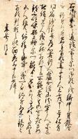 御仕置五人組帳写