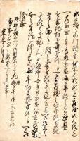 御仕置五人組帳写