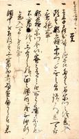 御仕置五人組帳写