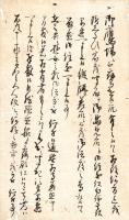 御仕置五人組帳写