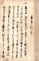 御仕置五人組帳写