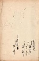 御請証文写