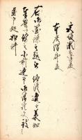 御取締筋被仰渡御請証文
