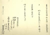 越後国頸城郡中郷用水出入文書