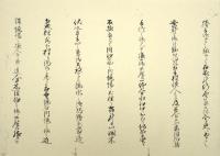 越後国頸城郡中郷用水出入文書