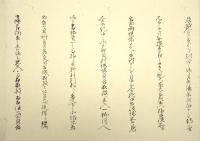 越後国頸城郡中郷用水出入文書
