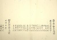越後国頸城郡中郷用水出入文書