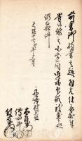御触書小前御請印帳