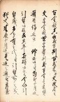 御触書小前御請印帳