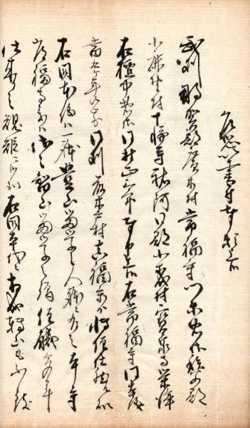 和本江戸弘化4年（1847）往来物書道書体「五体千字文」全1冊