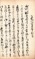 武蔵国秩父郡金尾村願書他写 （仮題）