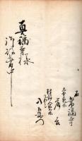武蔵国秩父郡金尾村願書他写 （仮題）