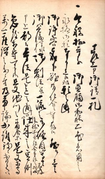 Amazon.co.jp: 0355和本江戸文化13年（1816）神道写本「神家要術