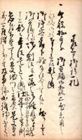 武蔵国秩父郡金尾村願書他写 （仮題）