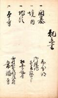 武蔵国秩父郡金尾村願書他写 （仮題）