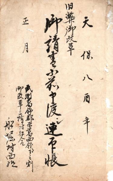 尾張藩分限帳 (仮題) / 筑波書店 / 古本、中古本、古書籍の 尾張藩分限帳 (仮題) / 筑波書店 / 古本、中古本、古書籍の