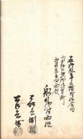 旧弊御改革御請書小前申渡連印帳