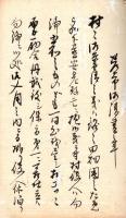旧弊御改革御請書小前申渡連印帳