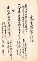 旧弊御改革御請書小前申渡連印帳