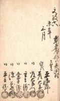 文政6年下長渕村未之宗旨人別改帳