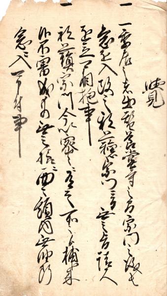 文政6年下長渕村未之宗旨人別改帳 / 筑波書店 / 古本、中古本