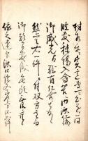 黒沢村秣場出入済口証文写