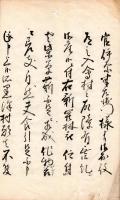 黒沢村秣場出入済口証文写