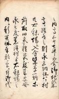 黒沢村秣場出入済口証文写