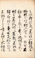黒沢村秣場出入済口証文写