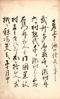 黒沢村秣場出入済口証文写