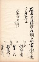 平塚宿自役銭取調書上帳写