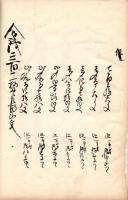 平塚宿自役銭取調書上帳写