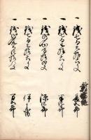 平塚宿自役銭取調書上帳写