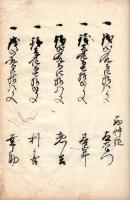 平塚宿自役銭取調書上帳写