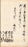 天明度御申渡書写、御触書小前請印帳