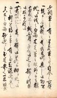 天明度御申渡書写、御触書小前請印帳