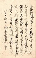 元禄13年駿州富士郡岩本村捨子・生類御法度御廻状写