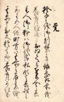 元禄13年駿州富士郡岩本村捨子・生類御法度御廻状写