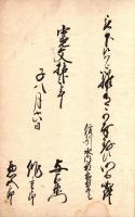 信濃国水内郡森村名主等、越後信州目案返答書写