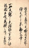 信濃国水内郡森村名主等、越後信州目案返答書写