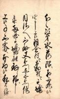 信濃国水内郡森村名主等、越後信州目案返答書写