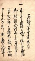 信濃国水内郡森村名主等、越後信州目案返答書写