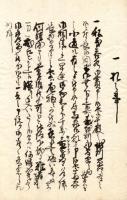 信濃国高井郡野沢村雑留写