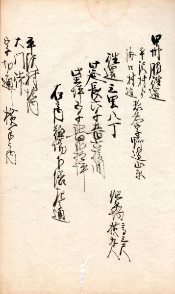 品川弥二郎手写奥書本 長門、周防郷村御手鑑 / 筑波書店 / 古本、中古 