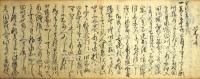 寛政4年信濃国曽根原村用水田川懸合之趣覚書