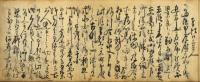 文政元年信濃国大町村等麻方御用書留帳