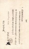 由緒書、親類書等書上写