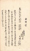 由緒書、親類書等書上写