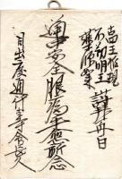 角館行道中記