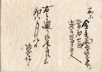 角館行道中記